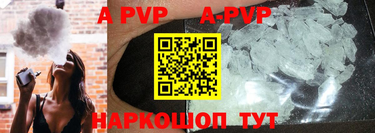 A-PVP крисы CK Прокопьевск