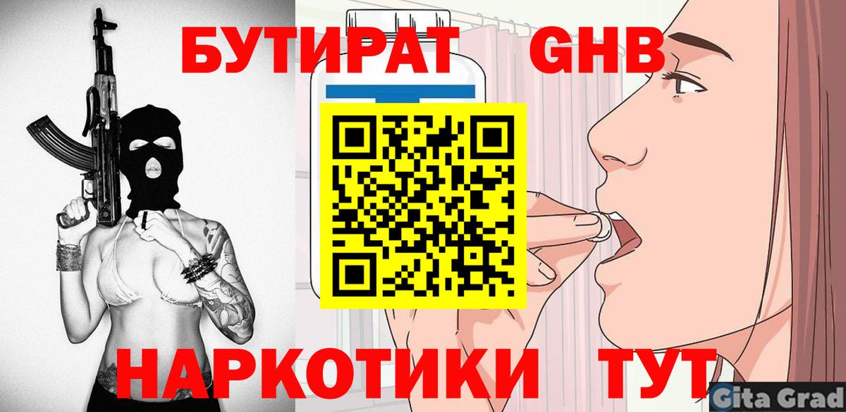 БУТИРАТ 99%  БУТИРАТ  Прокопьевск  Вход с VPN 