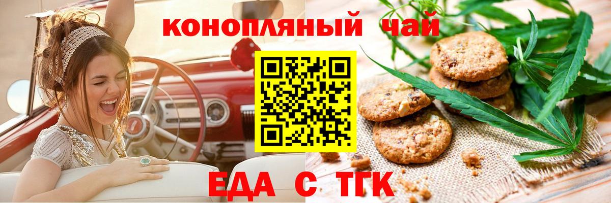 Прокопьевск  Еда ТГК конопля  Вход с VPN 