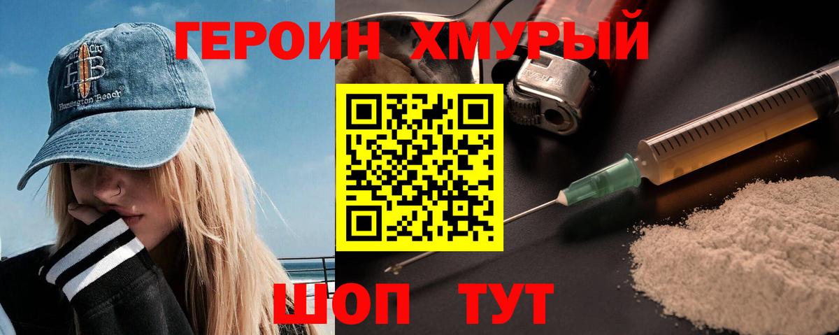 Героин VHQ  Вход с VPN  Героин  Прокопьевск 