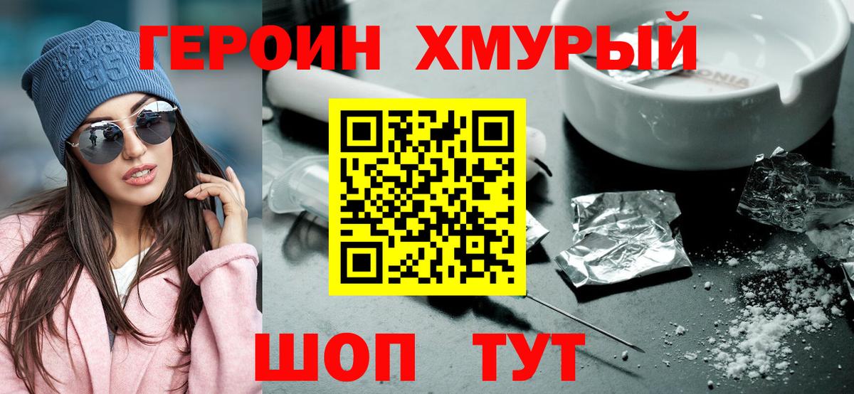 ГЕРОИН белый Прокопьевск