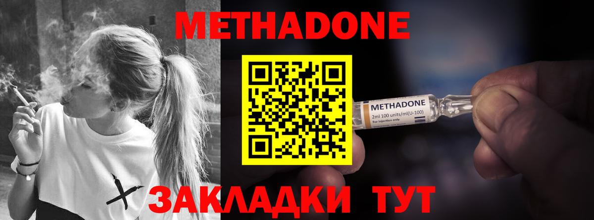МЕТАДОН VHQ Прокопьевск